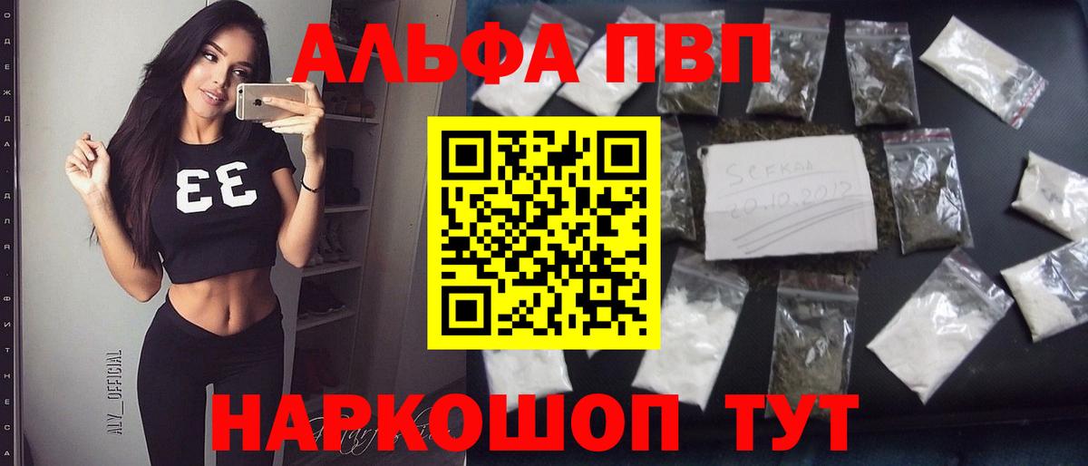 A PVP кристаллы  Alfa_PVP Crystall  Вход с VPN  A-PVP крисы CK  Славянск-на-Кубани 