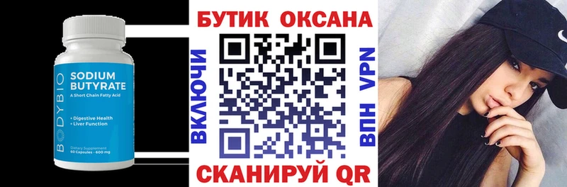 Бутират оксибутират  Славянск-на-Кубани 