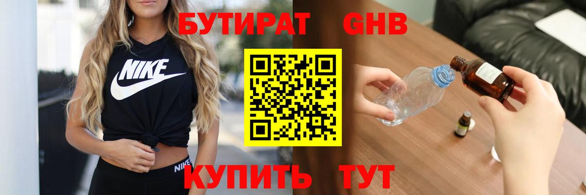 БУТИРАТ GHB  БУТИРАТ  Славянск-на-Кубани  Вход с VPN 