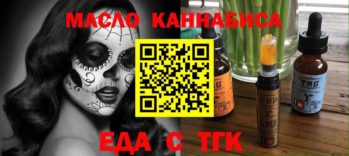 Еда ТГК марихуана  Вход с VPN  Славянск-на-Кубани 