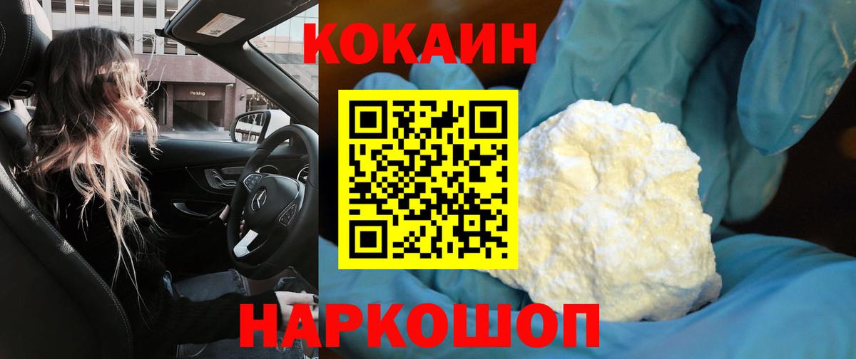 Cocaine 97% Славянск-на-Кубани