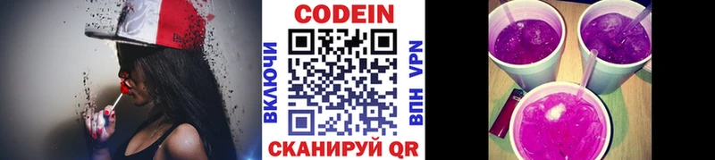 Codein напиток Lean (лин)  kraken ССЫЛКА  Славянск-на-Кубани  купить наркотик 