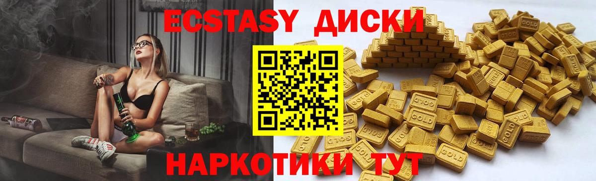 Ecstasy диски Славянск-на-Кубани