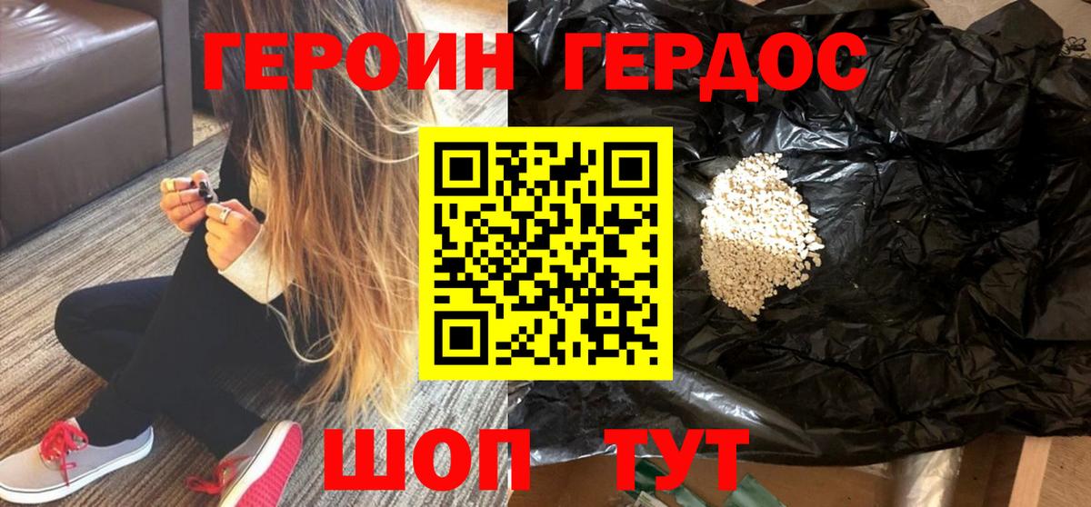 Героин  ГЕРОИН гречка  Вход с VPN  Славянск-на-Кубани 