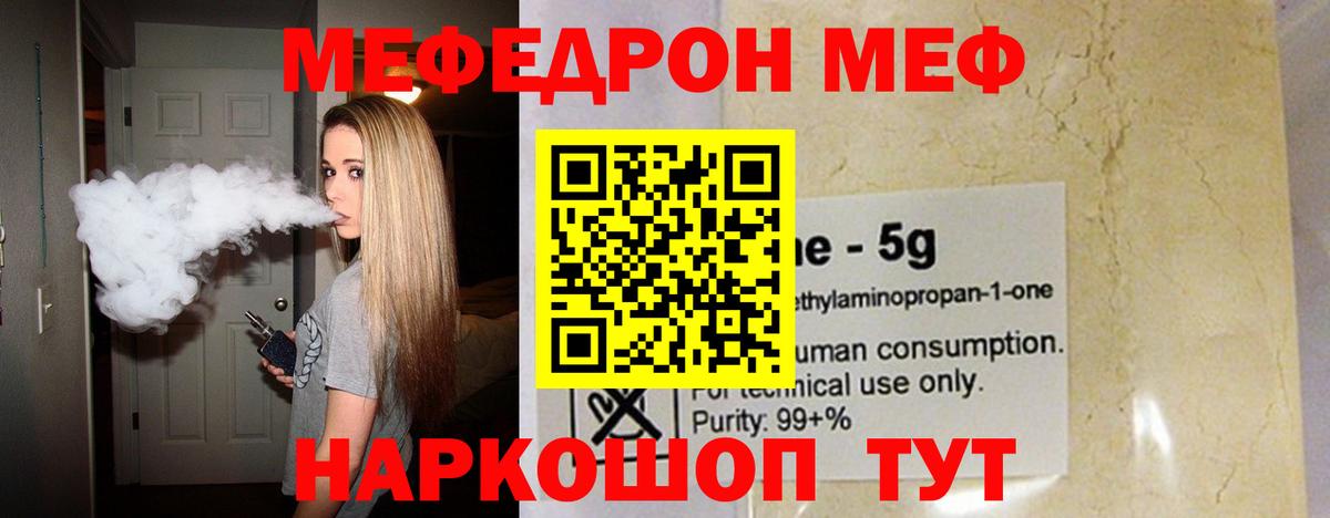 Мефедрон 4 MMC  Меф  МЯУ-МЯУ  Вход с VPN  ОМГ ОМГ ССЫЛКА  Славянск-на-Кубани 